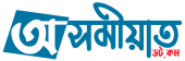 অসমীয়াত ডট কম | Axomiyat.com