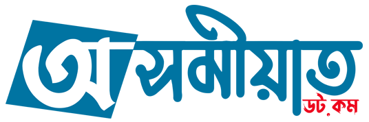 অসমীয়াত ডট কম | Axomiyat.com